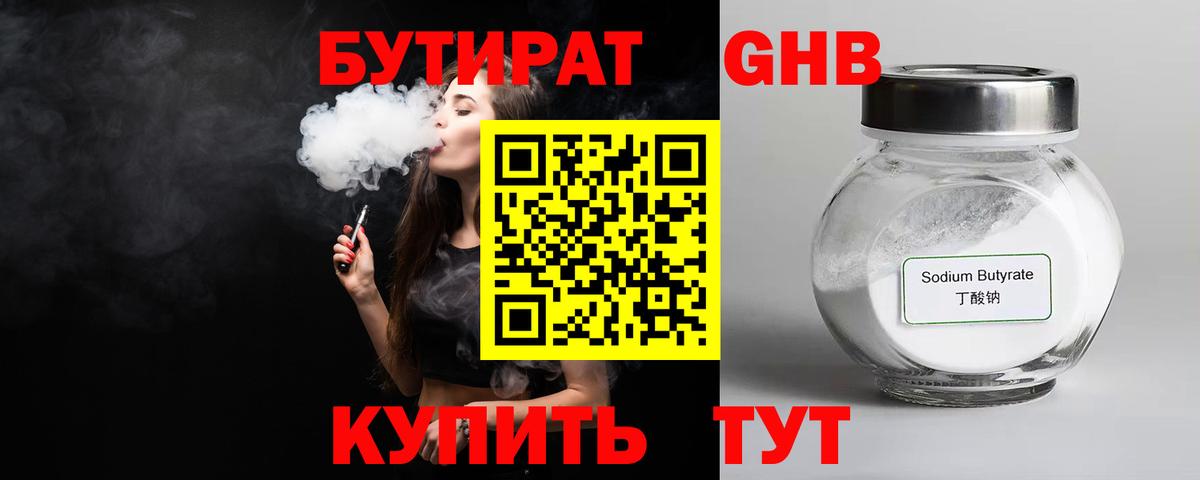 Шебекино  Бутират вода  Бутират  Вход с VPN 