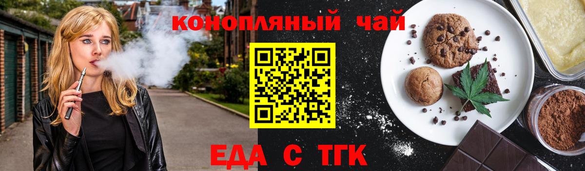 Печенье с ТГК конопля  Вход с VPN  Шебекино 