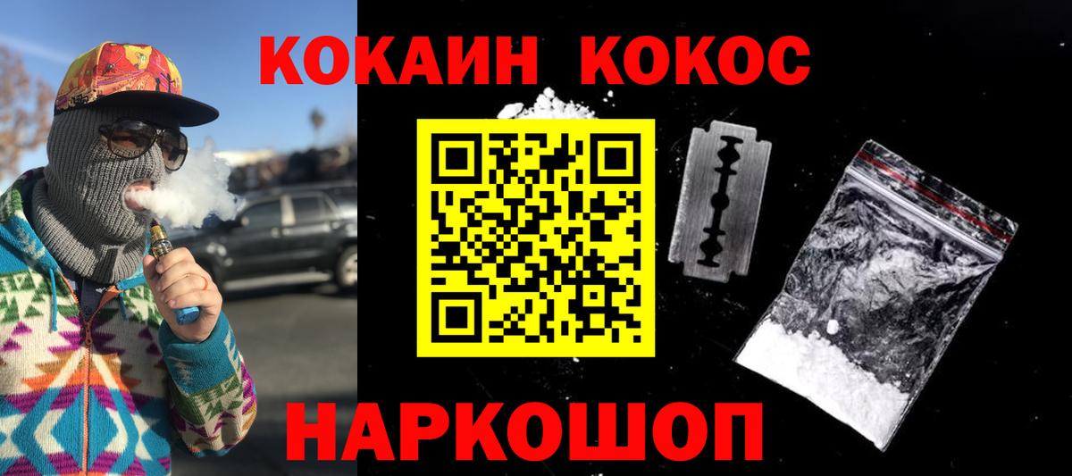 Кокаин Эквадор  Вход с VPN  Шебекино 