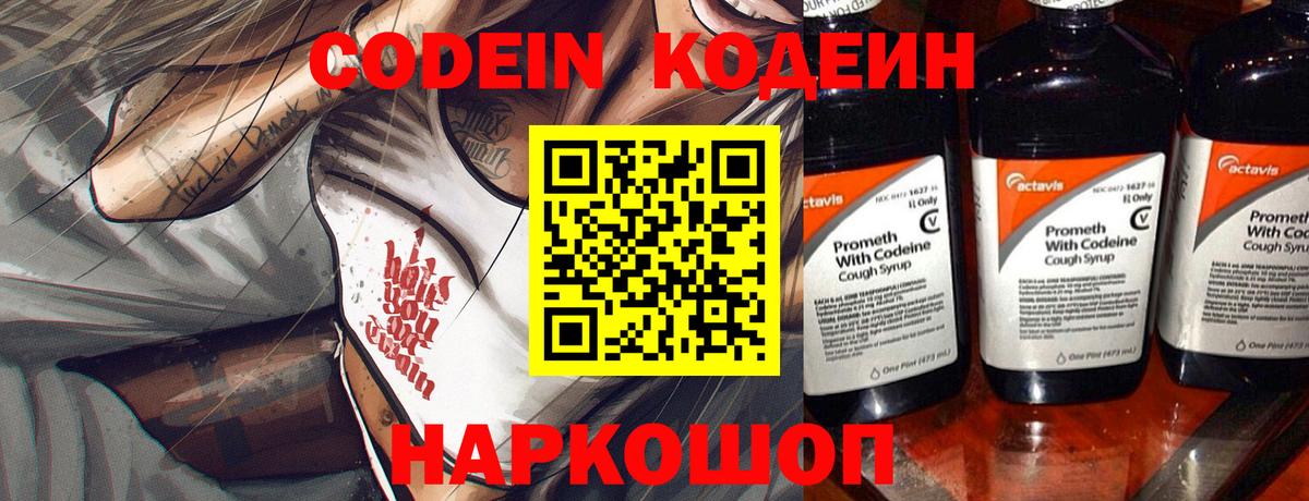 Codein напиток Lean (лин)  Вход с VPN  Шебекино  Codein напиток Lean (лин) 