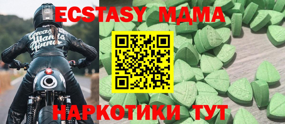 Экстази MDMA Шебекино