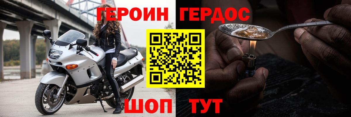 Героин герыч Шебекино