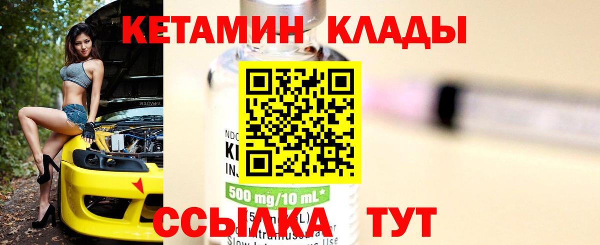 КЕТАМИН VHQ Шебекино