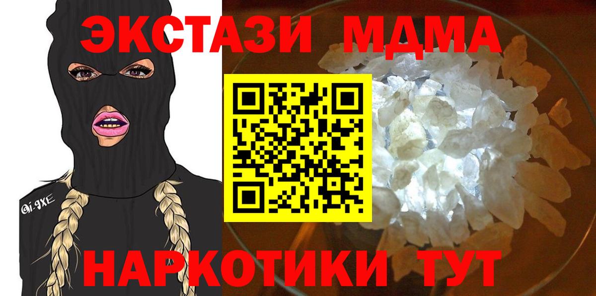 Шебекино  МДМА кристаллы  Вход с VPN 