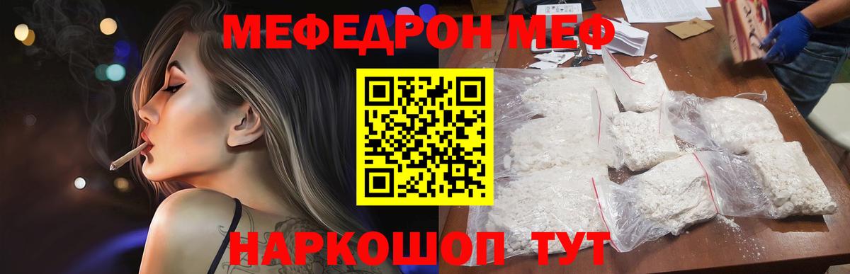 Меф 4 MMC  МЯУ-МЯУ мука  МЯУ-МЯУ  Шебекино  купить наркотик  Вход с VPN 