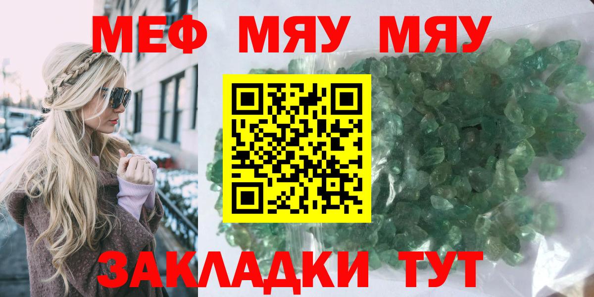 Меф мяу мяу  Шебекино