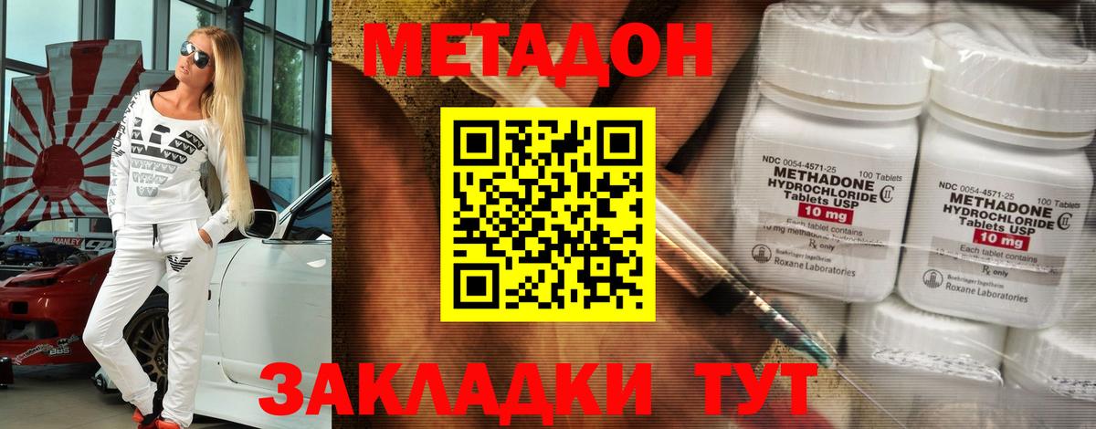 Метадон methadone  МЕТАДОН кристалл  Вход с VPN  ссылка на мегу сайт  Шебекино 