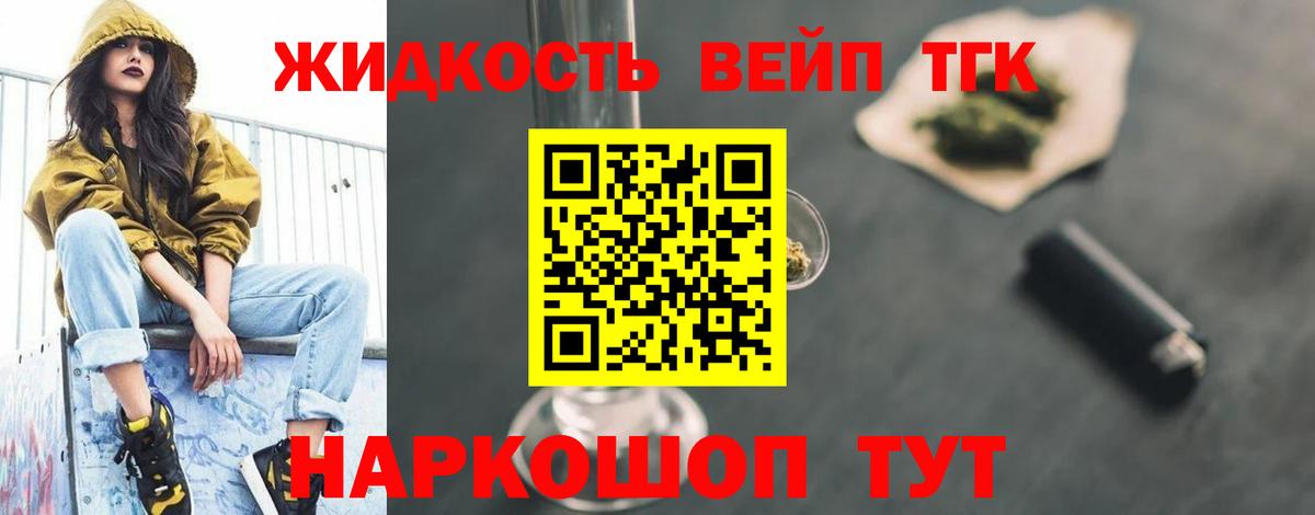 ТГК THC oil  Вход с VPN  как найти   Дистиллят ТГК вейп  Шебекино 